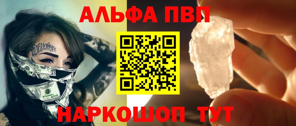 А ПВП мука  Вход с VPN  Альфа ПВП  как найти закладки  A-PVP Crystall  Менделеевск 