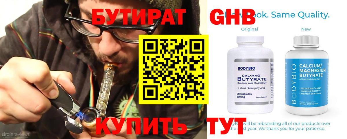 БУТИРАТ вода  Вход с VPN  БУТИРАТ  Менделеевск 