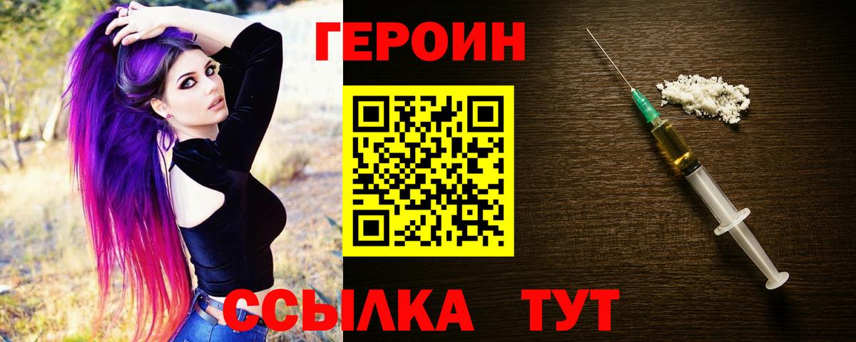 ГЕРОИН Heroin Менделеевск