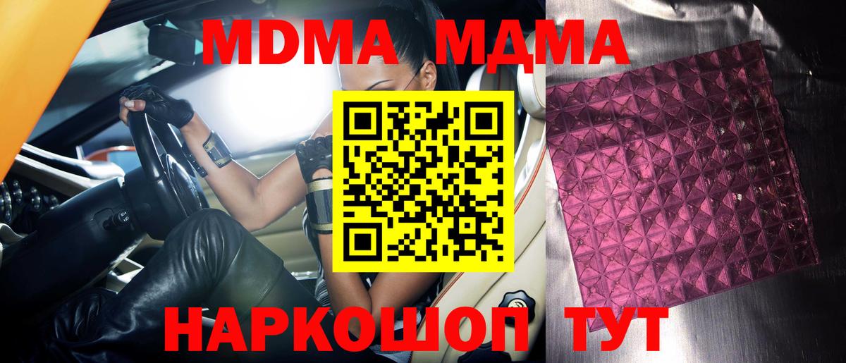 MDMA кристаллы  МДМА кристаллы  МДМА  Менделеевск  Вход с VPN 