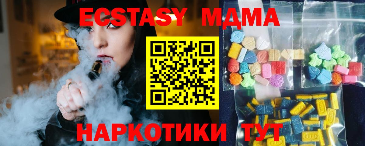 МДМА кристаллы Менделеевск