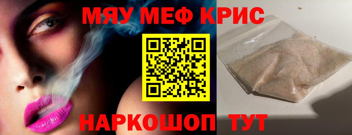 Менделеевск  МЯУ-МЯУ  Вход с VPN  Мефедрон кристаллы 