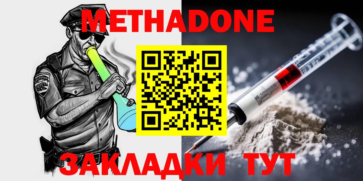 Менделеевск  МЕТАДОН белоснежный  Вход с VPN 