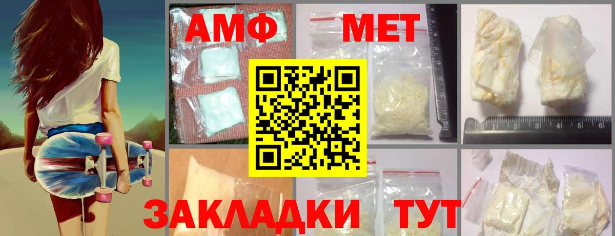 МЕТАМФЕТАМИН кристалл Менделеевск