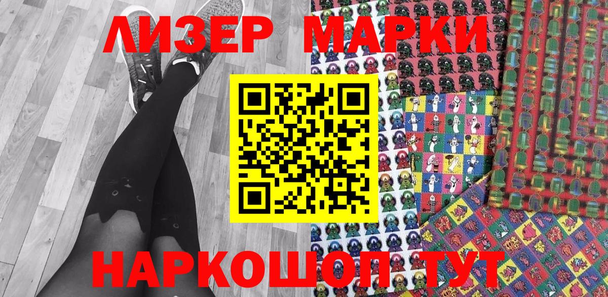 Марки 25I-NBOMe 1500мкг Менделеевск